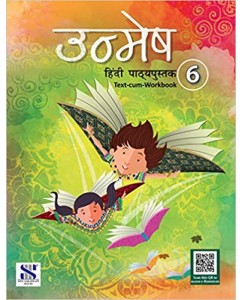 New Saraswati Unmesh Hindi - 6